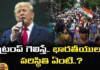 If Trump Wins What Will Be The Condition Of Indians, Indians Condition If Trump Wins, What Will Be The Condition If Trump Wins, Condition Of Indians If Trump Wins, Donald Trump, America President Elections, America, Indians, Latest America President Elections News, Latest America Elections News Update, USA Elections, USA Political News, Polictical News, Elections, Mango News, Mango News Telugu