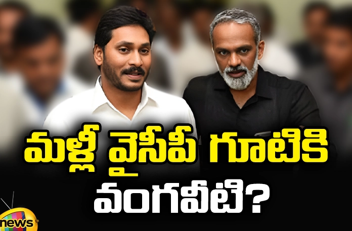Did Radha surrender to Jagan's offer? Did Radha Surrender to Jagans Offer,Did Radha Surrender,Surrender to Jagans Offer,Vangaveeti Radha, Vangaveeti to YCPs nest again, Radha surrender to Jagans offer,YCP, TDP, Jana Sena,Mango News,Mango News Telugu,YSR Party,TDP Party,JSP Party,AP Politics,AP Latest Political News,Andhra Pradesh Latest News,Andhra Pradesh News,Andhra Pradesh News and Live Updates,Vangaveeti Radha Latest News,Vangaveeti Radha Live Updates