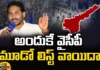 Is YCPs Third List After Sankranti, Third List After Sankranti, After Sankranti YCPs Third List, YCP, CM Jagan, YCP Third List, AP Politics, AP Assembly Elections, Latest YCPs Third List News, YCPs Third List News Update, YCPs Latest News, Andhra Pradesh, AP Polictical News, Assembly Elections, Mango News, Mango News Telugu