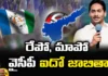 The Fifth List Of YCP Will Come Just Then, YCP, YCP Fifth List, CM Jagan, AP Elections, Fifth List Of YCP, YCP Will Come Just Then, Latest YCP Fiftth List, YCP Fiftth List News, YCP Political News, YCP News Updates, chandrababu, Andra Pradesh, YCP Elections News, Political News, AP, Mango News, Mango News Telugu