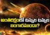 Are there tons of gold in space,Are there tons of gold,Tons of gold in space,Gold,Collision experiment,tons of gold, scientists discovered Kiliniva,gold in space,Mango News,Mango News Telugu,Is Gold Rare In Space,Treasure Planet is real,gold in the universe,Scientists discovery,Kiliniva Latest News,Kiliniva Latest Updates,Gold in space Latest News,Gold in space Latest Updates