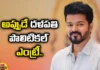 Vijay Prevented from Entering Politics, Vijay Thalapathy, Politics,Thalapathy Vijay, Hero Vijay, VIjay political entry,Tamil actor Vijay's political entry, Tamil Nadu Politics, latest news on tamil nadu politics,latest news tamil nadu politics today,current news in tamil nadu politics,breaking news in tamil nadu politics,Mango News Telugu , Mango News
