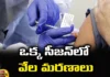 Thousands Of Deaths Is It Because Of Not Being Fully Vaccinated, Not Being Fully Vaccinated, Thousands Of Deaths Fully Vaccinated, Covid ,Thousands Of Deaths, Not Being Fully Vaccinated, Covid Vaccinated, Covid, Covid Cases, 2024 Covid Cases, Covid Vaccine, Latest Covid News, Covid News Updates, Health News, Mango News, Mango News Telugu