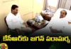 CM Jagan Visited KCR, Jagan Visited KCR, CM Jagan, Jagan Meet KCR, Jagan Visit KCR, Kcr, Jagan, CM Jagan Meet kcr, YCP, BRS, Latest Jagan and KCR Meeting News, Jagan and KCR Meeting News, Telangana, Andhra Pradesh, Polictical News, Mango News, Mango News Telugu