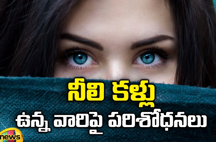 Research on people with blue eyes Research on people with blue eyes,Black eyes, brown eyes, blue eyes, cat eyes, green eyes, changes in genes, will blue eyes occur?, genetic mutation, eyes, hypothesize there may be a link between eye color, study of eyes, blue-eyed humans, Mango News Telugu, Mango News