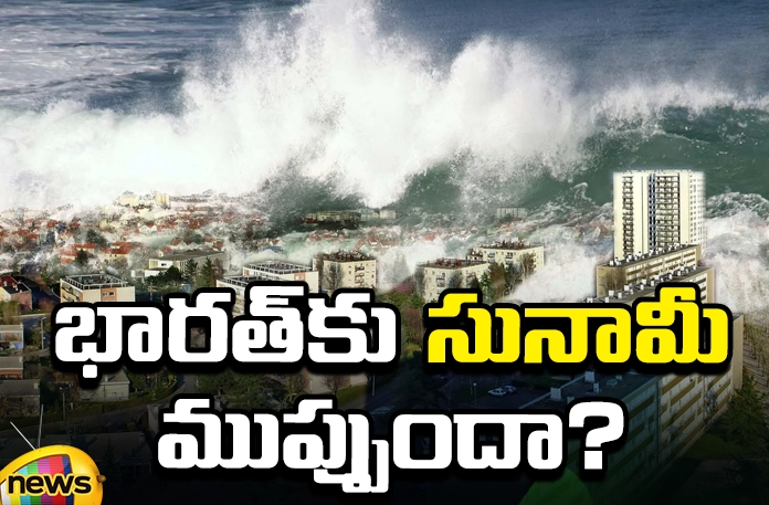 Tsunami threat to India? Tsunami Threat to India, Tsunami Threat, India Tsunami Threat, Tsunami Threat to India,ITEWC,INCOIS, Indian Tsunami Early Warning Center,Tsunami, Latest India Tsunami Threat News, India Tsunami Threat News Update, India Tsunami, India, Wheather News, Mango News, Mango News Telugu