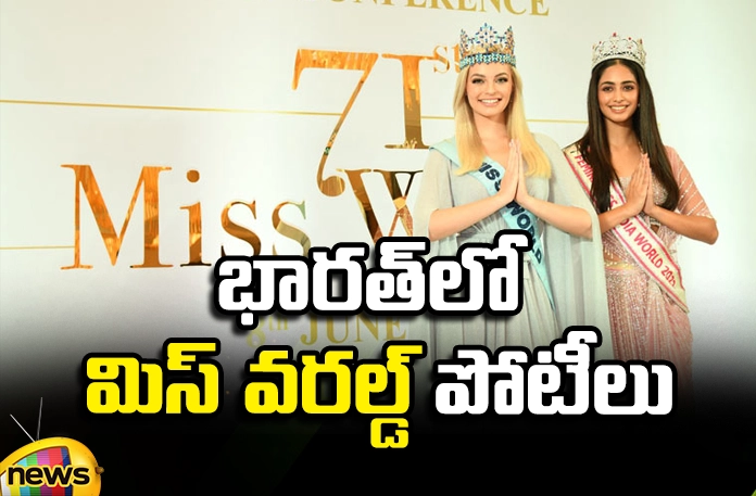 after 28 years Miss World pageants in India After 28 Years Miss World Pageants In India,After 28 Years,Miss World Pageants In India,Miss World In India,Miss World Pageant,Empowerment, Miss World Pageants In India,Hospitality After 28 Years, Aishwarya Rai, Diana Hayden , Yuktamukhi , Priyanka Chopra, Manushi Chillar,Mango News,Mango News Telugu,Miss World Pageants Latest News,Miss World Pageants Live Updates
