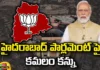 BJP, Hyderabad, Parliament, Hyderabad Parliament, Lok sabha Elections, PM Modi, Telangana BJP, G Kishan Reddy, Telangana Latest Updates, Revanth Reddy, Telangana News Today, Narendra Modi, Telangana News Today In English, Mango News Telugu, Mango News