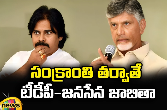 adjustment-of-tdp-janasena-seats Adjustment Of TDP Janasena Seats, TDP Janasena Seats Adjustment, Telugu Desam Party, Janasena, Chandrababu Naidu, Pawan kalyan, Latest TDP Janasena Seats Adjustment Newsa, TDP Janasena Seats News Update, TDP Janasena Seats, TDP, CM Jagan, Andhra Pradesh, AP Polictical News, Assembly Elections, Mango News, Mango News Telugu