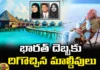 Inappropriate Comments on Modi Three Maldivian Ministers Suspended, Inappropriate Comments on Modi, Three Maldivian Ministers Suspended, Maldivian Ministers Inappropriate Comments, PM Modi, Maldives, Maldives Ministers Suspended, Lakshadweep, Latest Maldivian Ministers Suspended News, Ministers Suspended News, Parliament, India, Polictical News, Mango News, Mango News Telugu