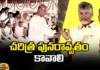History Must Repeat Itself Says Chandrababu, History Must Repeat Itself, Chandrababu Says History Must Repeat Itself, Itself History Repeat Says Chandrababu, Chandrababu Naidu, Telugu Desam Party, Sr NTR, AP Assembly Elections, Latest Chandrababu Comment News, Chandrababu Comment News Update, CM Jagan, Andhra Pradesh, Ap Polictical News, Assembly Elections, Mango News, Mango News Telugu