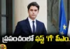 Worlds First Gay PM, First Gay PM, Gay PM, The Youngest Prime Minister, The PM Of France Is Gabriel Attal, Latest First Gay PM News, First Gay PM News Update, Latest France Prime Minister, New France Prime Minister, Gabriel Attal, Prime Minister Gabriel Attal, France, France Political News, Political News, Mango News, Mango News Telugu