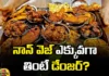 Bad News For Non Veg Lovers, Non Veg Lovers Bad News, Non Veg Lovers, Dangerous To Eat More Non Veg, Bad News For Non Veg Lovers, Non Veg, Chicken, Mutton, Fish, Prawns, Health News, Health News Updates, Healthy Foods, Mango News, Mango News Telugu
