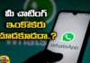 Do You Know This Option In Whatsapp, This Option In Whatsapp, Do You Know Whatsapp Option, Dont Want To See Your Chat, Know This Option In Whatsapp, Whatsapp, Latest Watsapp Features, Watsapp Features, Watsapp New Update, New Updates In watsapp, Watsaps Chats Latest Feature, Latest Features, Technology, Mango News, Mango News Telugu