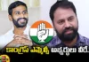 Congress Announced MLC Candidates, MLC Candidates, Congress MLC Candidates, Addanki Dayakar, Balmuri Venkat, Telangana Politics, Congress, MLC Elections, Latest Congress MLC Candidates News, MLC Candidates News Update, MLC, CM Revanth Reddy, Polictical News, Elections, Mango News, Mango News Telugu