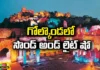 Sound And Light Show At Golconda, Sound And Light Show, Golconda Sound And Light Show, Light Show, Golconda Special Programs, Golconda, Kishan Reddy, Chiranjeevi And Mp Vijayendra Prasad, Latest Golconda Sound And Light Show News, Light Show Golconda News, Golconda Fort, Hyderbad, Telangana, Mango News, Mango News Telugu