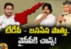 Interesting Politics In Andhra Pradesh,Andhra Pradesh,AP,AP Politics,TDP,CM Jagan,Chandrababu Naidu,Pawan kalyan,Janasena,AP News,AP Latest News,AP Politics News,Pawan kalyan Latest News,Pawan kalyan Speech,Chandrababu Naidu Latest News,Latest Andhra Pradesh News,CM Jagan Latest News,YSRCP,YSRCP Latest News