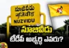 Who is Nujiveedu TDP Candidate, Nujiveedu TDP Candidate, TDP Nujiveedu Candidate, Nujiveedu, TDP Candidate, AP Elections, Chandrababu Naidu, Latest Nujiveedu Candidates News, Nujiveedu Candidates News Update, TDP Candidates News, TDP Political News, TDP Candidates List, Andra Pradesh, Political News, Mango News, Mango News