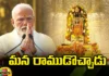 Rams Life Was No Longer In The Tent In The Divine Temple Says Modi, Rams Life Was No Longer In The Tent, Rams Life Was In The Divine Temple Says Modi, Rams Life Was In Temple Says Modi, Ram Mandir, Ayodya, PM Modi, Balaramudu, Ram Mandir Pran Pratishtha, Ram Mandir Inauguration, Latest Ayodya News, Ayodya News Updates, Mango News, Mango News Telugu