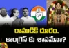 Distance From Ram Is It A Curse For Congress, Distance From Ram, Curse For Congress, Ayodya Ram mandir, Congress, Rahul Gandhi, Ram Mandir, Ayodya, PM Modi, Balaramudu, Ram Mandir Pran Pratishtha, Ram Mandir Inauguration, Latest Ayodya News, Mango News, Mango News Telugu