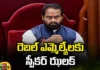 MLAs, Speaker's Notices to Rebel MLAs.. Order to Attend the Hearing, AP Politics, Speaker Tammineni sitaram, TDP, YCP, Janasena, YCP, Rajya Sabha, TDP MLAs, Congress MLAs, Andhra Pradesh News Updates, AP Political News, AP Latest news and Updates, Mango News Telugu, Mango News