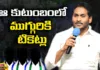 YCP tickets for three members of that family,YCP tickets for three members,three members of that family,YCP tickets of that family,YCP, CM Jagan, Adimulapu suresh, AP Assembly elections,Mango News,Mango News Telugu,AP Politics,AP Latest Political News,Andhra Pradesh Latest News,Andhra Pradesh News,Andhra Pradesh News and Live Updates,YCP tickets Latest News