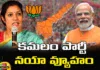 BJP, BJPs New Strategy, Strategy, AP BJP, alliances,YCP, TDP, Jana Sena, Congress, BJP's 2024 Strategy, Bhartiya Janata Party, Lok Sabha Elections, Assembly Poll Strategy, Mango News Telugu, Mango News