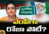 Roja, Ongole, Lok Sabha Ring, Lok Sabha, MLA Roja, Lok sabha elections, YCP, Ongole lok sabha, Minister Roja, YSRCP, Andhra Pradesh News Updates, AP Political News, AP Elections, Mango News Telugu, Mango News