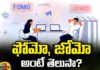 FOMO,JOMO, Fear of missing out,JOMO,Do you know Fomo and Jomo?, hashtag Jomo trending?, Joy of Missing Out, Latest Technologies, Latest Internet Updates, Social Media, Media Updates, Trending, Trending Updates, Mango News Telugu, Mango News