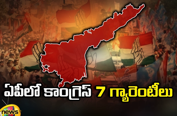 Congress Manifesto with 7 Guarantees in AP,Congress Manifesto,Manifesto with 7 Guarantees,7 Guarantees in AP,AP Congress, Congress menifesto, AP Elections, AP Congress,Mango News,Mango News Telugu,AP Congress Manifesto Latest News,AP Congress Manifesto Latest Updates,AP Politics,AP Latest Political News,Andhra Pradesh Latest News,Andhra Pradesh News,Andhra Pradesh News and Live Updates