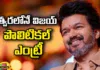 Dalapathy Vijay, Tamil Nadu, Dalapathy Vijay to form a new party in Tamil Nadu, Thalapathy Vijay, Vijay Political Entry, Lok Sabha, Tamilnadu, New Political Party, Tamil cinema world, Lok Sabha elections, Tamil Political News, Tamil News, Latest Tamil Updates, Mango News Telugu, Mango News