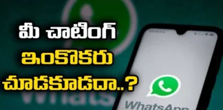 Do You Know This Option In Whatsapp, This Option In Whatsapp, Do You Know Whatsapp Option, Dont Want To See Your Chat, Know This Option In Whatsapp, Whatsapp, Latest Watsapp Features, Watsapp Features, Watsapp New Update, New Updates In watsapp, Watsaps Chats Latest Feature, Latest Features, Technology, Mango News, Mango News Telugu