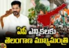 AP Elections, CM Revanth reddy, congress, Chandrababu naidu,telangana,sharmila,Y S Jagan,Andhra Pradesh News Updates, AP Political News, AP Latest news and Updates, AP Politics,andhra pradesh,AP Political updates,Mango News Telugu,Mango News