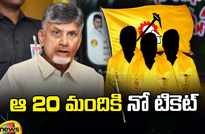 No ticket for those 20 people:Chandrababu No ticket, Chandrababu,TDP,JANASENA,Lokesh,Paritala, JC Diwakar Reddy, Kotla Jayaprakash Reddy, Pusapati Ashok Gajapati Raju, KE Krishnamurthy, Andhra Pradesh News Updates, AP Politics, AP Elections, Mango News Telugu, Mango News