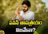 Pawan kalyan, ap, janasena, ap elections,CM Jagan Mohan Reddy,Andhra Pradesh,YSRCP,TDP,Andhra Pradesh News Updates, AP Political News, AP Latest news and Updates, AP Politics,AP Political updates,Mango News Telugu,Mango News
