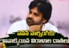 Janasena, Pawan kalyan, AP Elections, TDP-Janasena Alliance, Pawan Warning, Andhra Pradesh News Updates, AP Political News, AP Latest news and Updates, AP Politics, chandrababu naidu, andhra pradesh politics, AP updates, AP news, Mango News Telugu, Mango News