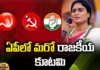 YCP, TDP, Janasena, Chandrababu, Pawan Kalyan,Congress, CPI, CPM, Bjp, Sharmila, Ys Jagan,AP Politics, AP Elections,Mango News Telugu,Mango News