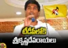 TDP, AP Elections, AP Politics, Lavu srikrishna devarayalu, chandrababu naidu,YSRCP,Assembly elections,Narasaraopet,Lok Sabha constituency,Andhra Pradesh News Updates, AP Political News, AP Latest news and Updates,AP Political updates,Mango News Telugu,Mango News