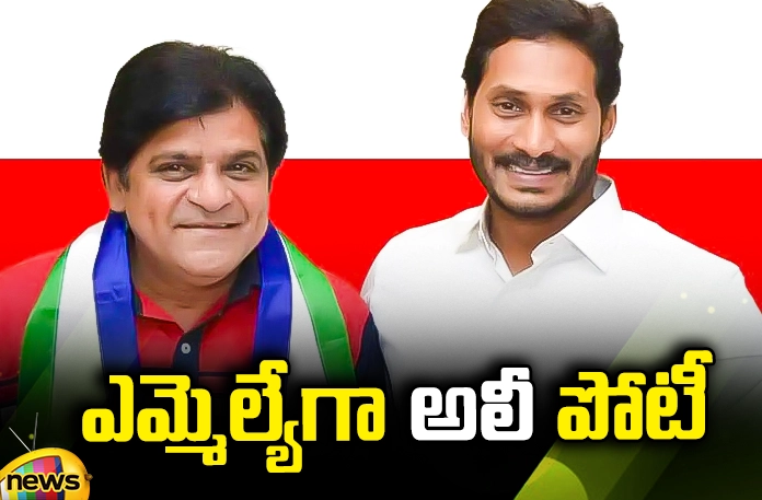 Ali to contest as MLA Ali to contest as MLA, Jagan, constituency,YCP, TDP, Janasena, Chandrababu, Pawan Kalyan,Congress, Ys Jagan,Andhra Pradesh News Updates, AP Political News, AP Politics, AP Elections,Mango News Telugu,Mango News
