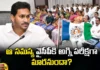 YCP, CM Jagan, YCP Candidates, AP elections, Legislative Assembly, JSP, Andhra Pradesh News Updates, AP Political News, AP Latest news and Updates, AP Politics, pawan kalyan, lok sabha elections, MLA, Mango News Telugu, Mango News