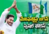CM Jagan, AP Politics, AP Elections, YCP Menifesto, YSRCP manifesto, YSRCP, Andhra Pradesh, Assembly Elections News, Andhra Pradesh News Updates, AP Political News, AP Latest news and Updates, Rythu Bharosa scheme, TDP, Mango News Telugu, Mango News
