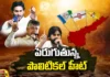 Jagan Delhi Tour,Political heat, alliances in AP, Calculations,Narendra Modi, Jagan, Chandrababu, Pawan Kalyan, TDP, YCP, Jana Sena, BJP, Congress, Mango News Telugu, Mango News