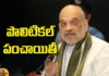 AP Politics, Amit Shah's comments, political heat,Amit Shah,Jagan, Chandrababu, TDP, YCP, Jana Sena, BJP, Andhra Pradesh News Updates, AP Political News, AP Elections, Mango News Telugu, Mango News