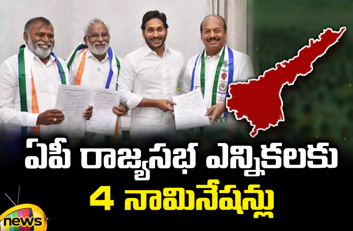 4 nominations for AP Rajya Sabha elections AP Rajya Sabha,4 nominations, AP Rajya Sabha elections ,A candidate, MLAs support,election notification,YCP, Jagan,BJP, TDP, Jagan government,ysrcp,Rajya Sabha,Mango News Telugu,Mango News