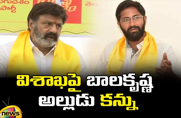 balakrishnas-son-in-law-shri-bharats-eye-on-visakha Vishakapatnam,Balakrishna's son-in-law Shri Bharat, Shri Bharat eye on Visakha,Balakrishna,Shri Bharat, Andhra Pradesh News Updates, AP Political News, AP Latest news and Updates, AP Politics, AP Elections,vishaka latest updates,AP Political updates,Mango News Telugu,Mango News,andhra pradesh
