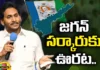 Relief for Jagan government,CEC Green signal ,election duties,CEC, YCP, Jagan, AP Assembly elections, Andhra Pradesh News Updates, AP Political News, AP Latest news and Updates, AP Politics, AP Elections, cm jagan mohan reddy, Mango News Telugu, Mango News