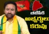 Lok sabha elections, Telangana BJP, Kishan reddy, BJP, BRS,assembly elections, Revanth Reddy News And Live Updates, Telangna Congress Party, Telangna BJP Party, YSRTP,TRS Party, BRS Party,Telangana Politics, Mango News Telugu, Mango News