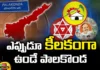 Palakonda Constituency Present Politcal Scenario,Srikakulam News,Palakonda, election, congress, tdp,Andhra Pradesh News Updates, AP Political News, AP Latest news and Updates, AP Politics, AP Elections, palakonda latest news updates, AP News, Mango News Telugu,Mango News