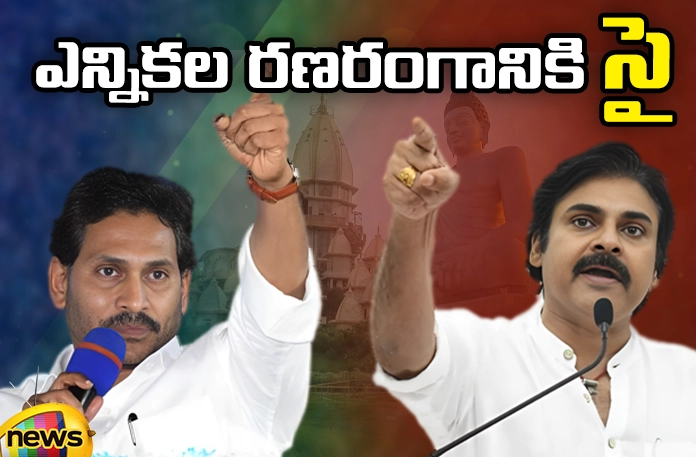 Political parties preparing for elections in AP election, CM Jagan, Pawan in Amaravati,Pawan Kalyan, Chandrababu, Jagan, BJP, Congress, Janasena, TDP, YCP, AP Politics, AP Elections,Mango News Telugu, Mango News