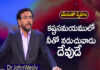 JohnWesly, BlessieWesly, JohnWeslyMinistries, Pastor, Young Holy Team,John Wesley Messages,John Wesly Songs,Blessie Wesly Songs,Blessie Wesly Messages,John Wesly Latest Messages,John Wesly Latest Live,John Wesly Live Messages,Telugu Christian Messages, Mango News Telugu, Mango News